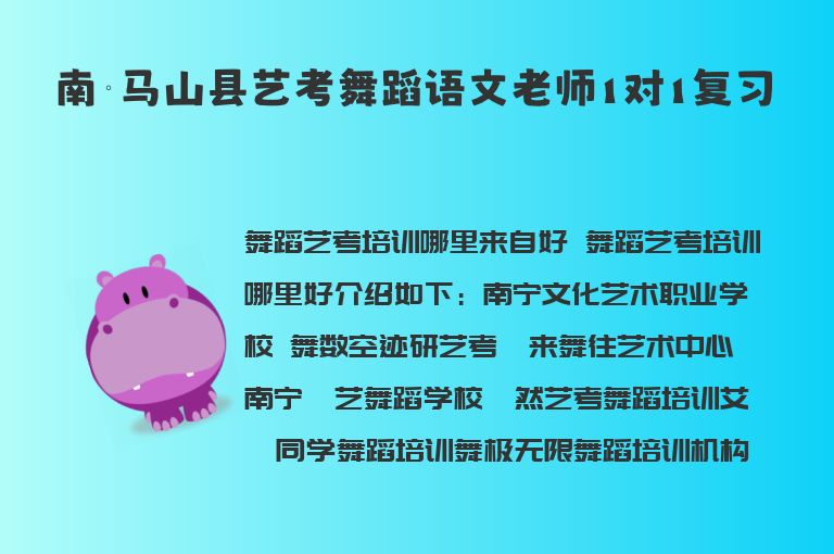 南寧馬山縣藝考舞蹈語文老師1對1復(fù)習(xí)