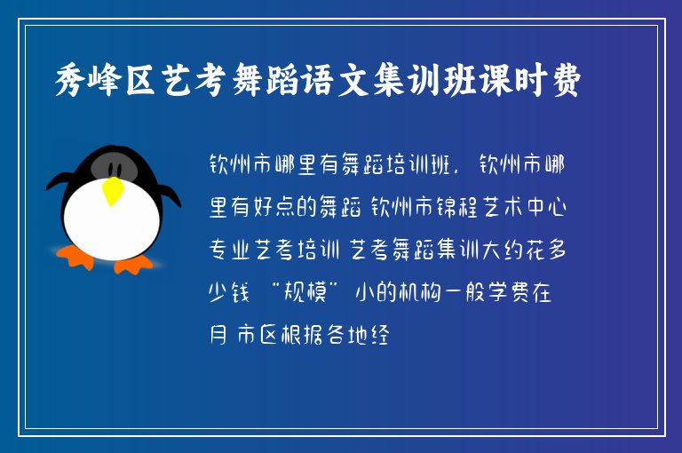 秀峰區(qū)藝考舞蹈語文集訓班課時費