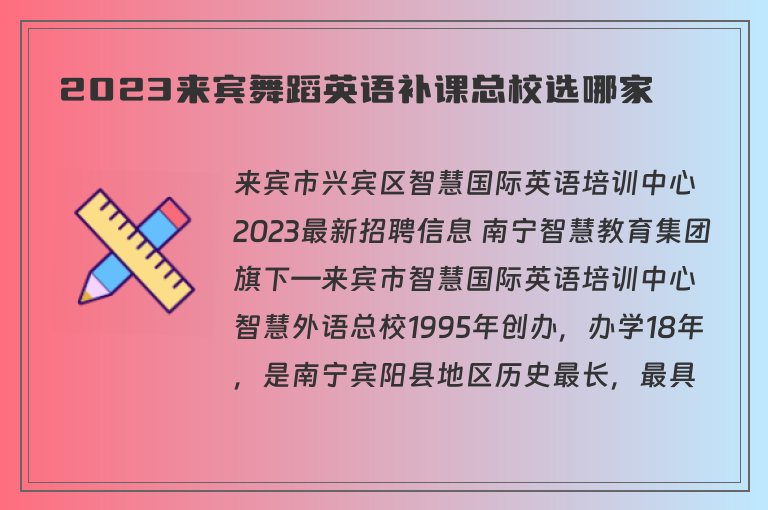 2023來(lái)賓舞蹈英語(yǔ)補(bǔ)課總校選哪家