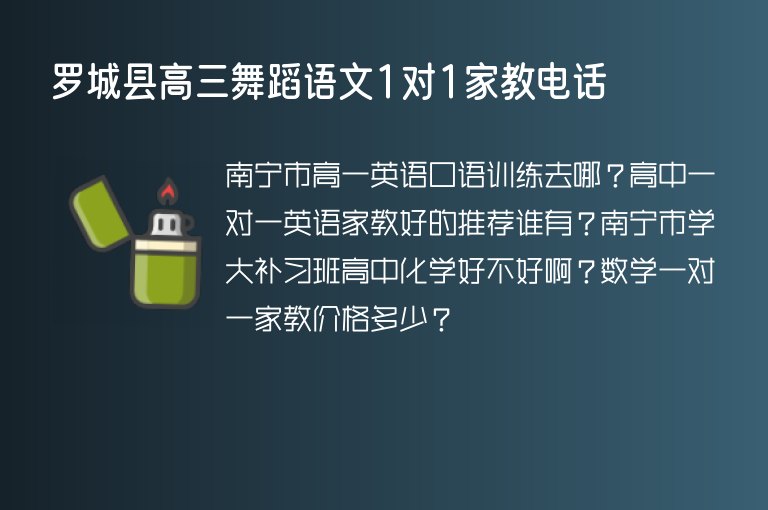 羅城縣高三舞蹈語文1對1家教電話