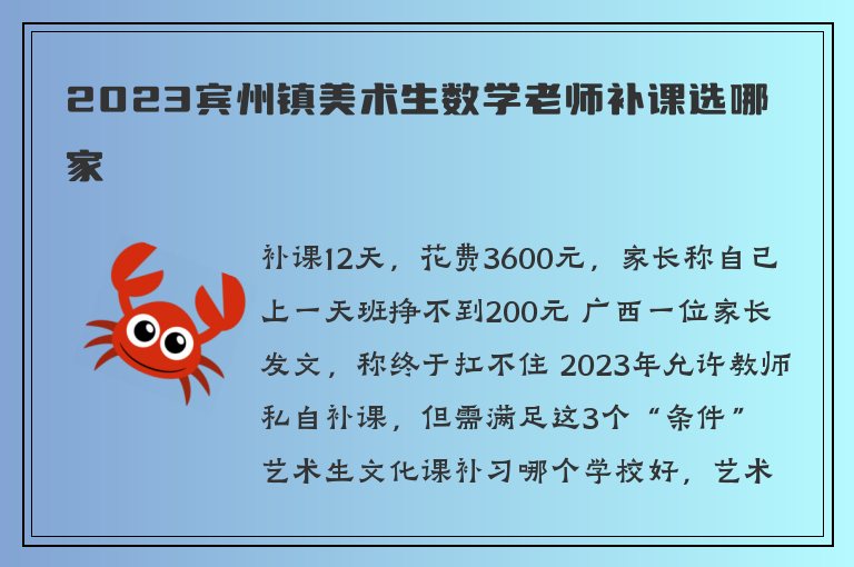 2023賓州鎮(zhèn)美術(shù)生數(shù)學(xué)老師補課選哪家