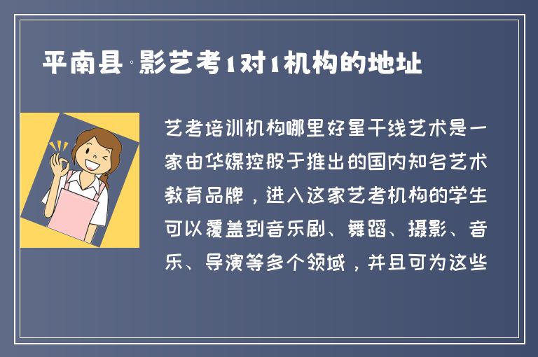 平南縣攝影藝考1對1機構的地址