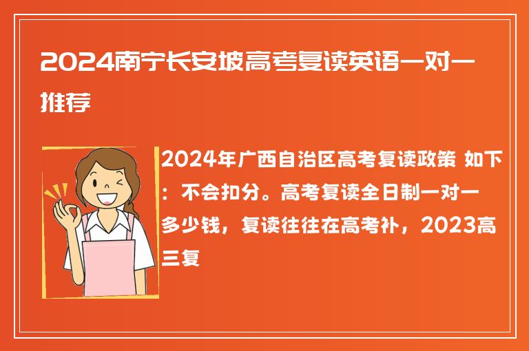 2024南寧長安坡高考復(fù)讀英語一對一推薦