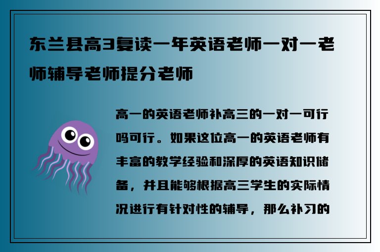 東蘭縣高3復讀一年英語老師一對一老師輔導老師提分老師