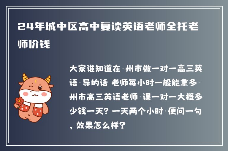 24年城中區(qū)高中復(fù)讀英語(yǔ)老師全托老師價(jià)錢