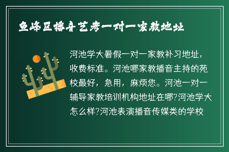 魚峰區(qū)播音藝考一對一家教地址