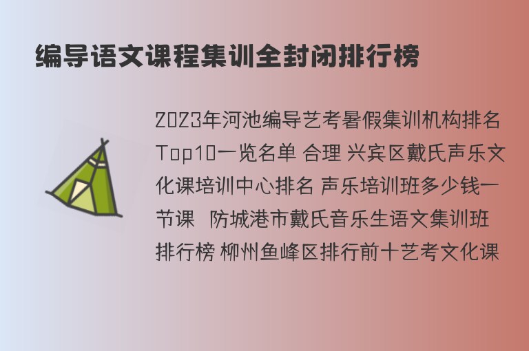 編導語文課程集訓全封閉排行榜