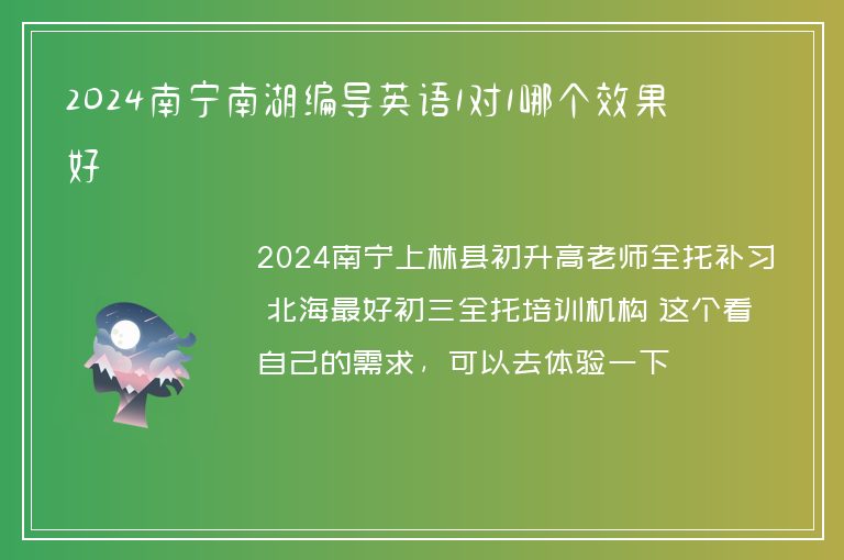 2024南寧南湖編導(dǎo)英語1對(duì)1哪個(gè)效果好