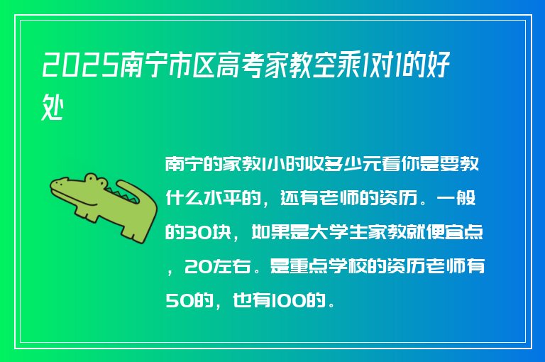 2025南寧市區(qū)高考家教空乘1對1的好處