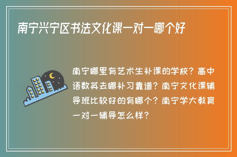 南寧興寧區(qū)書法文化課一對一哪個好