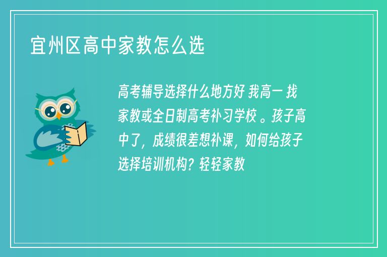 宜州區(qū)高中家教怎么選