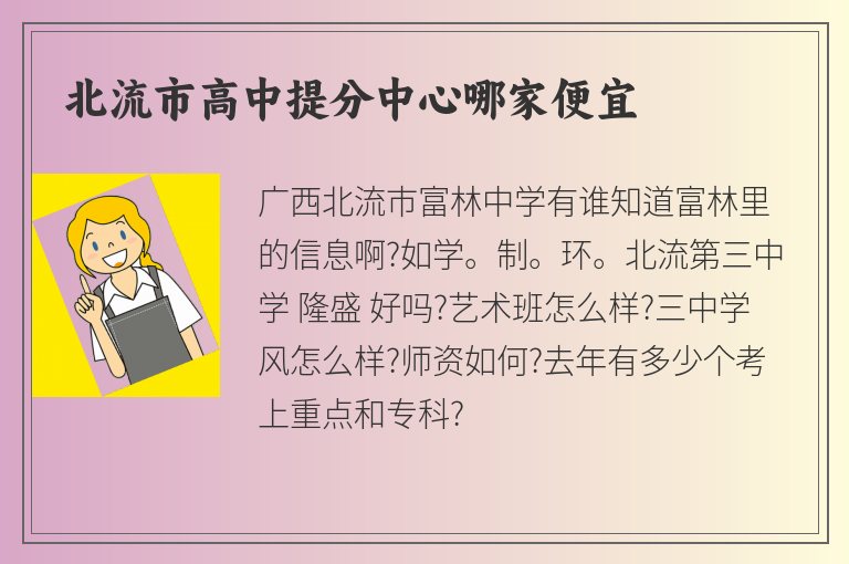 北流市高中提分中心哪家便宜