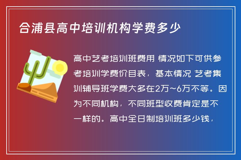 合浦縣高中培訓機構學費多少