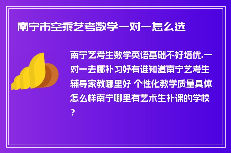 南寧市空乘藝考數(shù)學一對一怎么選