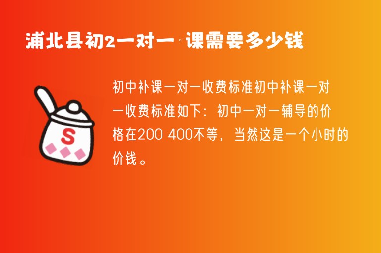 浦北縣初2一對一補課需要多少錢