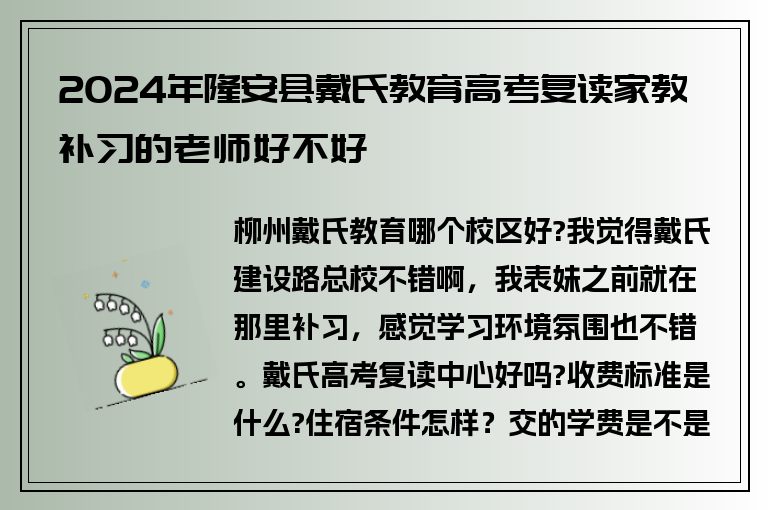 2024年隆安縣戴氏教育高考復(fù)讀家教補習(xí)的老師好不好