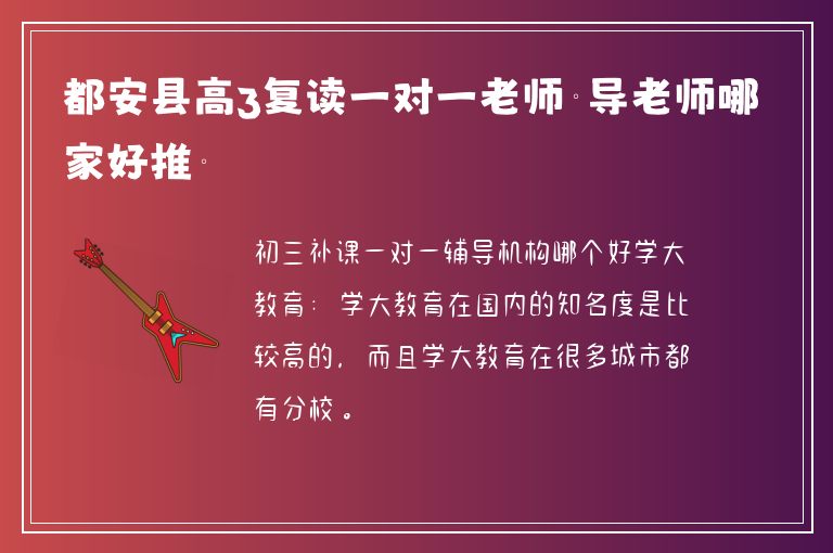 都安縣高3復(fù)讀一對一老師輔導(dǎo)老師哪家好推薦