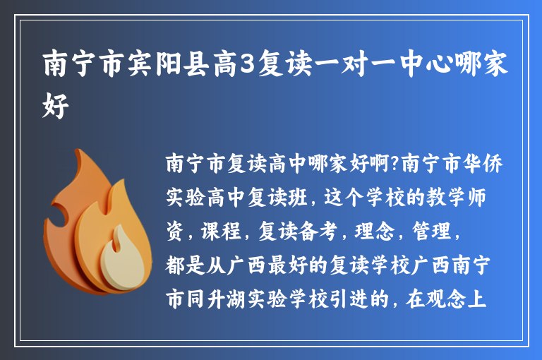 南寧市賓陽(yáng)縣高3復(fù)讀一對(duì)一中心哪家好