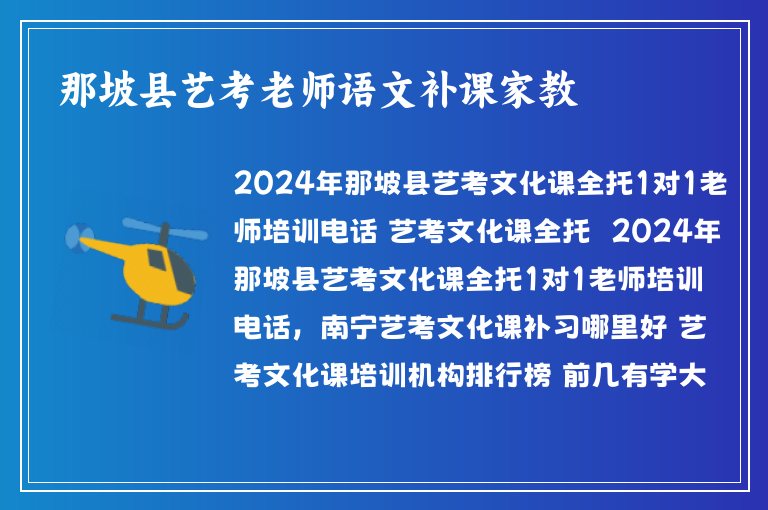 那坡縣藝考老師語(yǔ)文補(bǔ)課家教