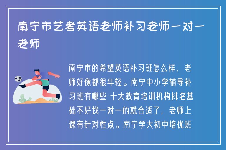 南寧市藝考英語老師補習老師一對一老師