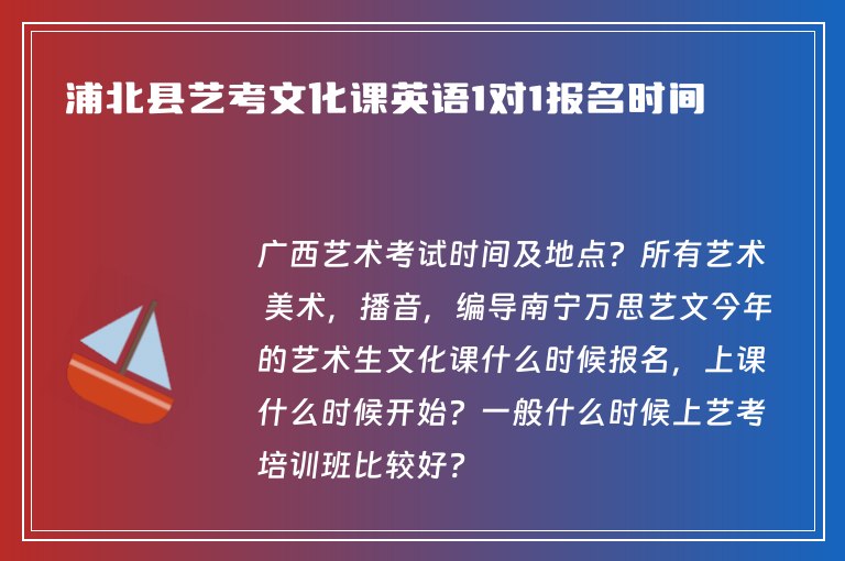 浦北縣藝考文化課英語1對1報名時間