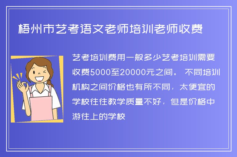 梧州市藝考語文老師培訓老師收費