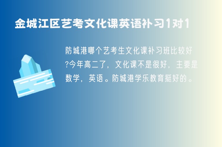 金城江區(qū)藝考文化課英語補(bǔ)習(xí)1對1