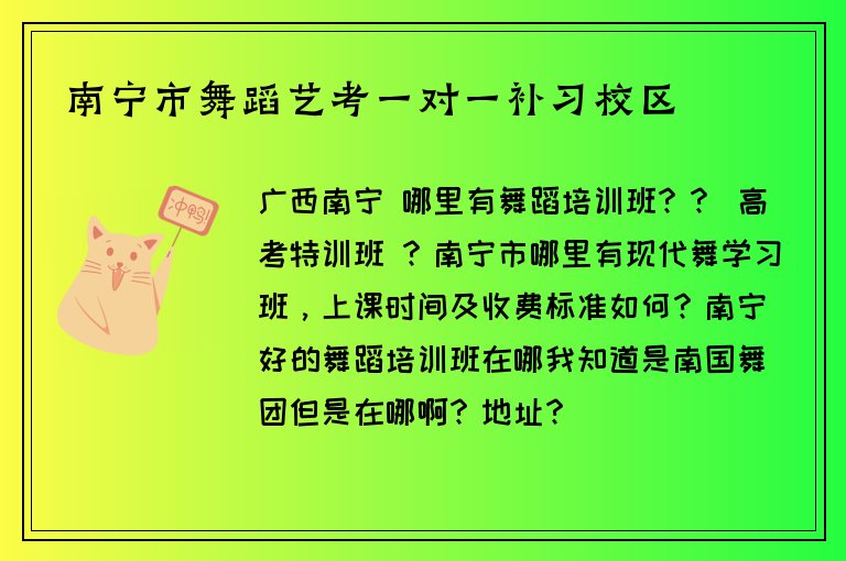 南寧市舞蹈藝考一對一補(bǔ)習(xí)校區(qū)