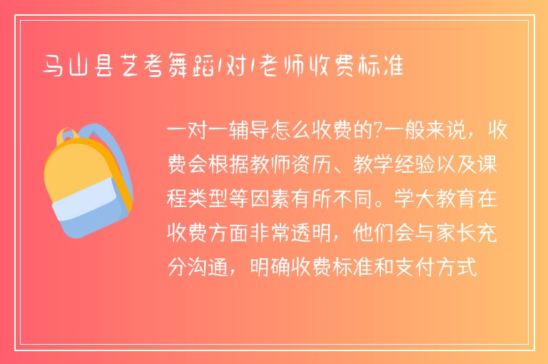 馬山縣藝考舞蹈1對1老師收費標準