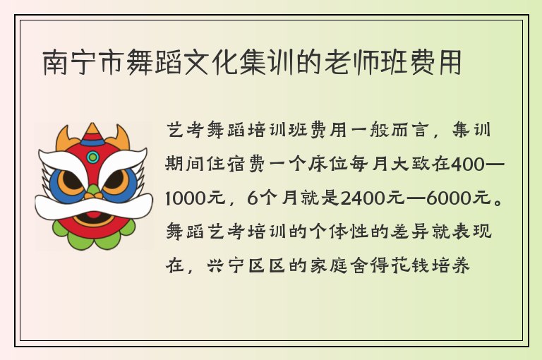 南寧市舞蹈文化集訓的老師班費用