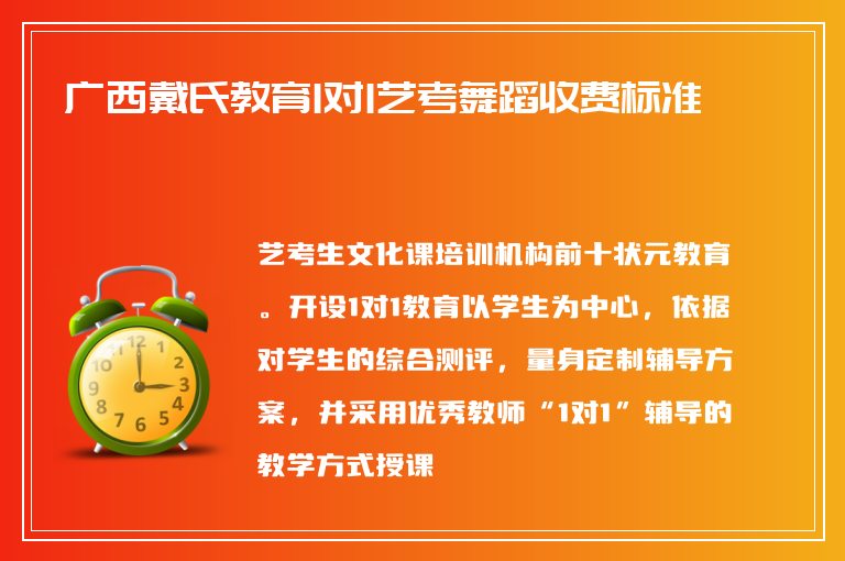 廣西戴氏教育1對1藝考舞蹈收費標準