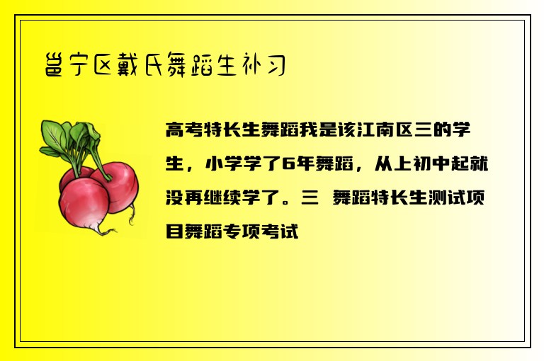 邕寧區(qū)戴氏舞蹈生補習