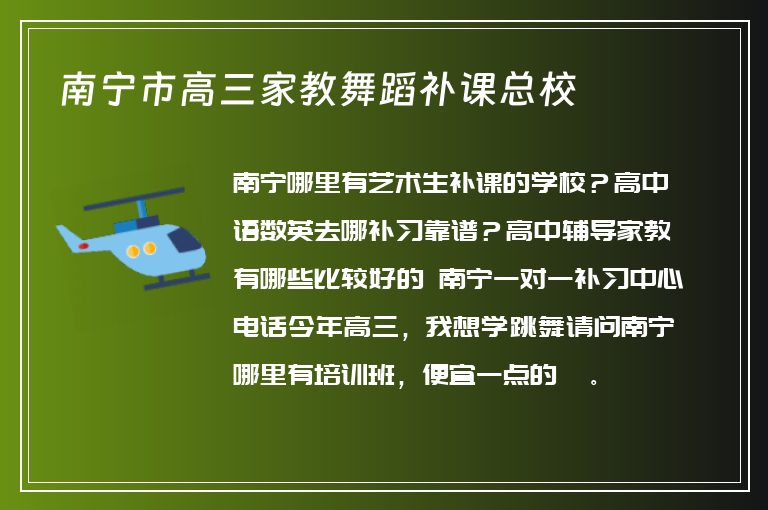 南寧市高三家教舞蹈補(bǔ)課總校