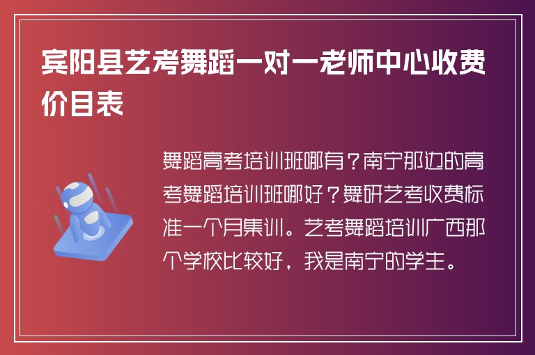 賓陽縣藝考舞蹈一對一老師中心收費價目表