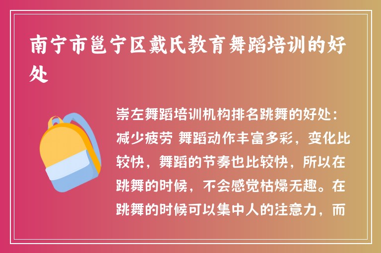 南寧市邕寧區(qū)戴氏教育舞蹈培訓(xùn)的好處