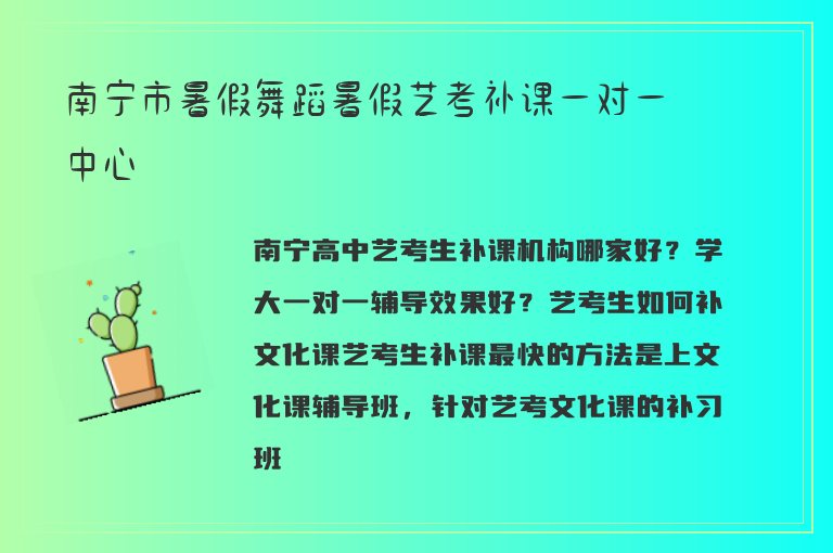 南寧市暑假舞蹈暑假藝考補課一對一中心