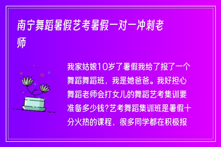 南寧舞蹈暑假藝考暑假一對一沖刺老師