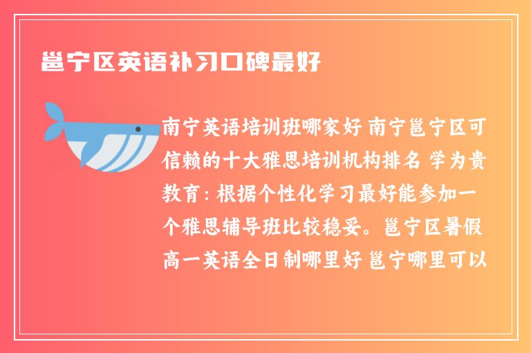 邕寧區(qū)英語補(bǔ)習(xí)口碑最好