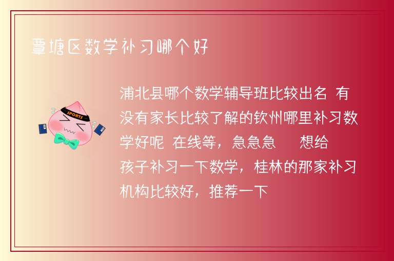 覃塘區(qū)數學補習哪個好