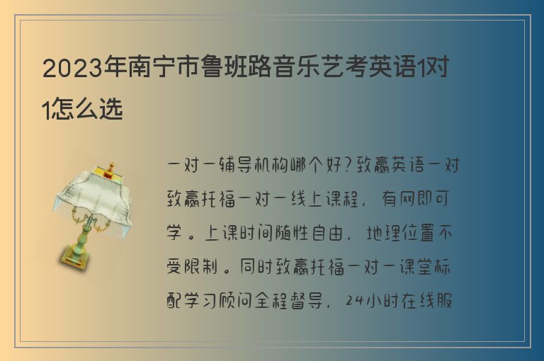 2023年南寧市魯班路音樂藝考英語(yǔ)1對(duì)1怎么選