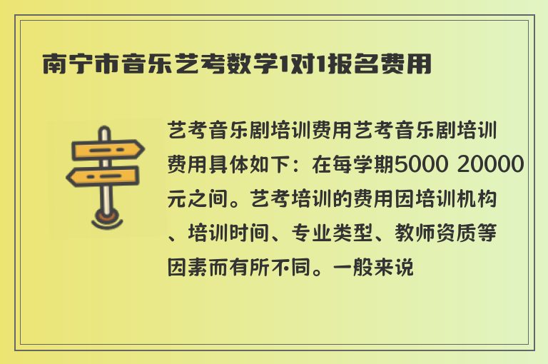 南寧市音樂藝考數(shù)學(xué)1對1報名費用