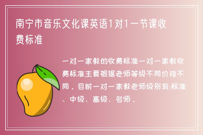 南寧市音樂文化課英語1對1一節(jié)課收費標準