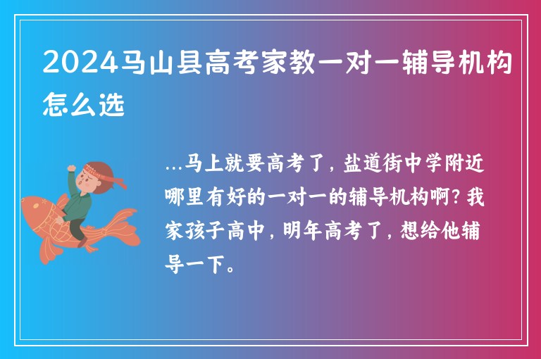 2024馬山縣高考家教一對(duì)一輔導(dǎo)機(jī)構(gòu)怎么選