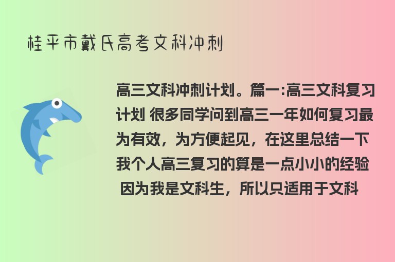 桂平市戴氏高考文科沖刺