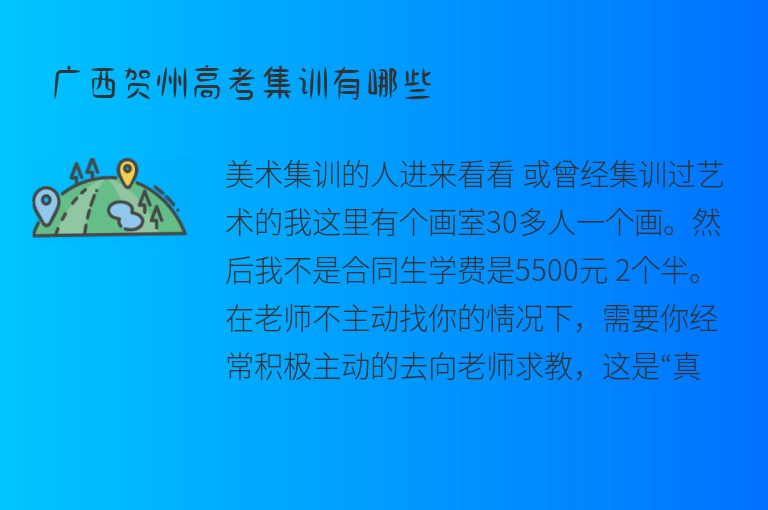 廣西賀州高考集訓(xùn)有哪些