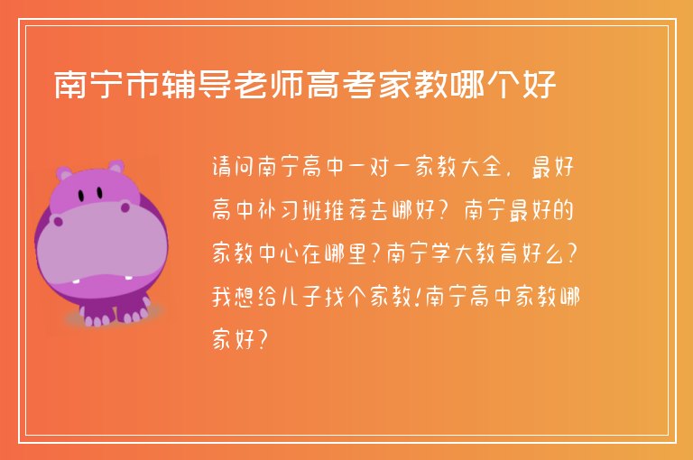 南寧市輔導(dǎo)老師高考家教哪個(gè)好