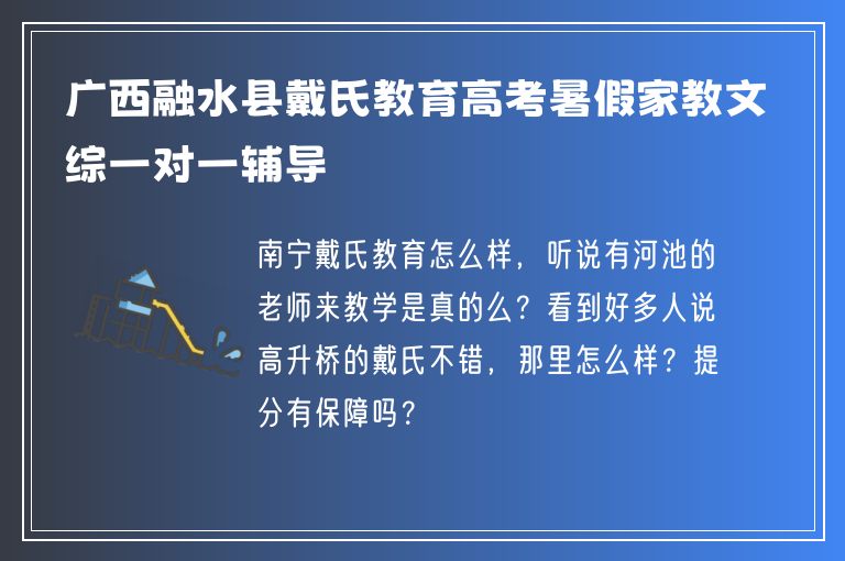 廣西融水縣戴氏教育高考暑假家教文綜一對(duì)一輔導(dǎo)