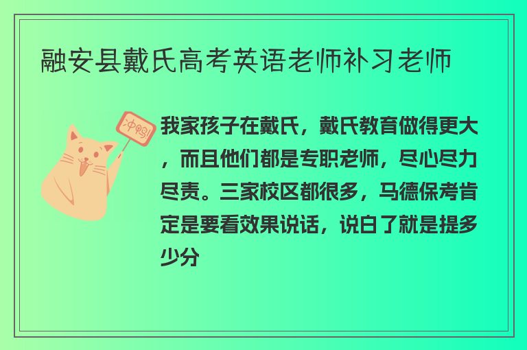 融安縣戴氏高考英語(yǔ)老師補(bǔ)習(xí)老師