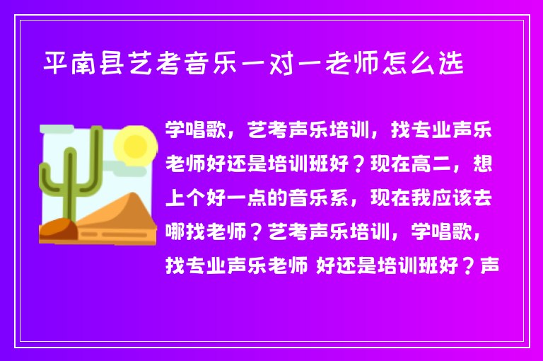 平南縣藝考音樂一對一老師怎么選