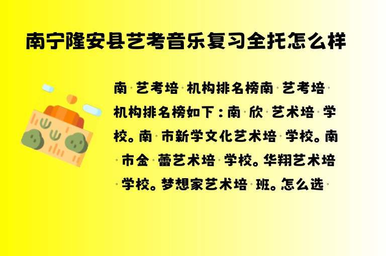 南寧隆安縣藝考音樂復(fù)習(xí)全托怎么樣